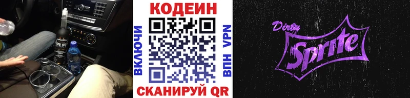 закладка  Амурск  Кодеиновый сироп Lean Purple Drank 